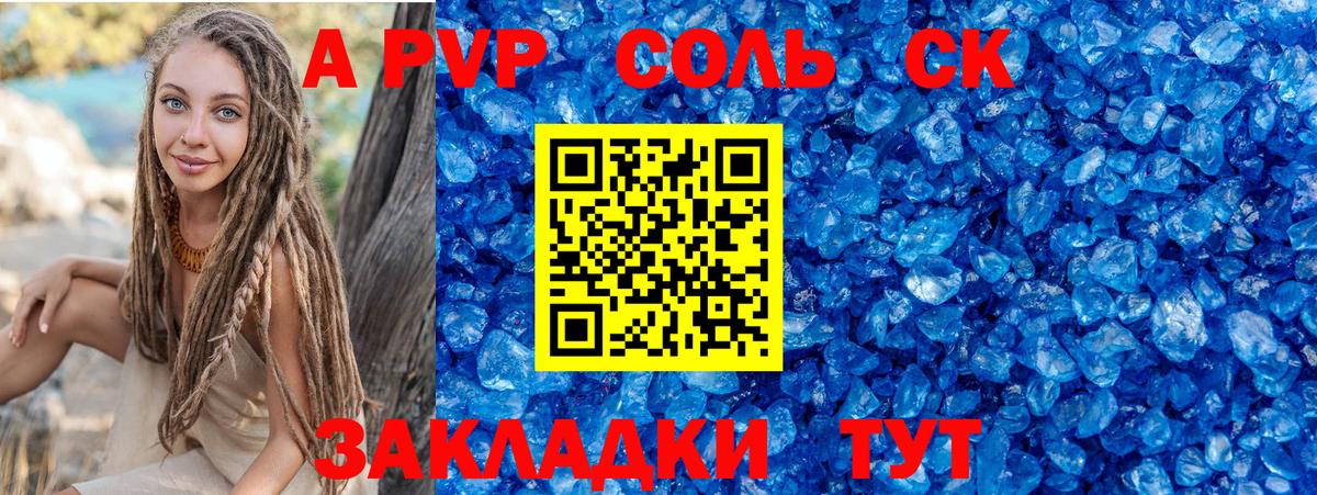 Находка  Alpha-PVP Соль  A PVP крисы CK  Альфа ПВП  A-PVP мука  Вход с VPN 