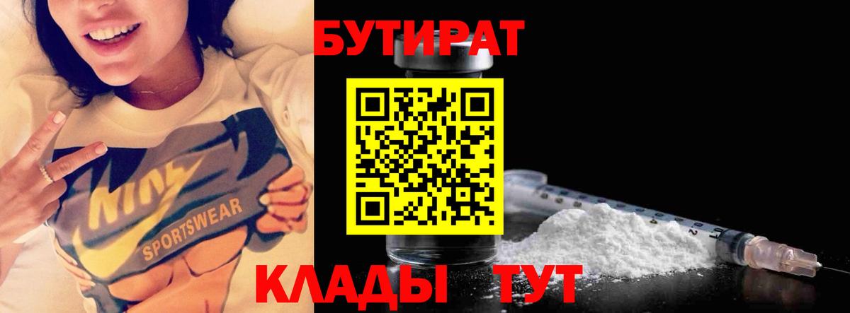Бутират  БУТИРАТ GHB  Вход с VPN  Находка 