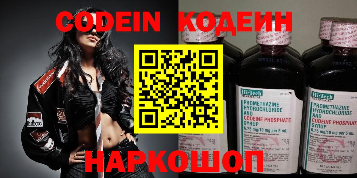 Кодеиновый сироп Lean Purple Drank Находка