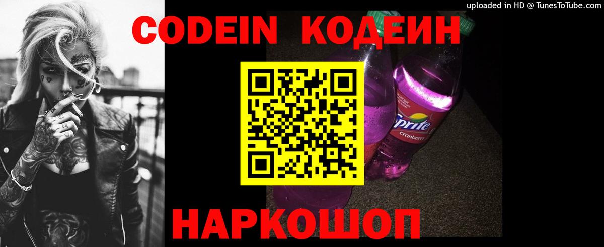 Кодеиновый сироп Lean Purple Drank  Кодеиновый сироп Lean Purple Drank  Вход с VPN  Находка 
