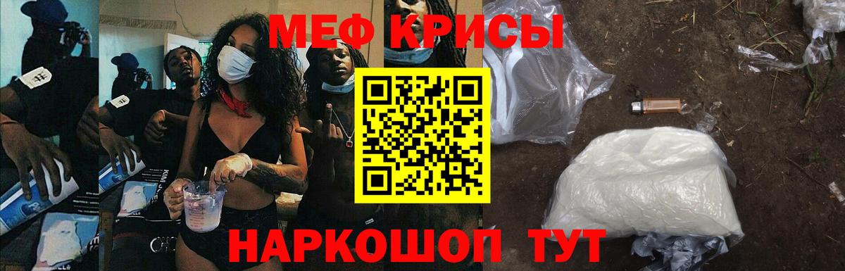 МЯУ-МЯУ кристаллы  Мефедрон мяу мяу  Вход с VPN  МЕФ  Находка 