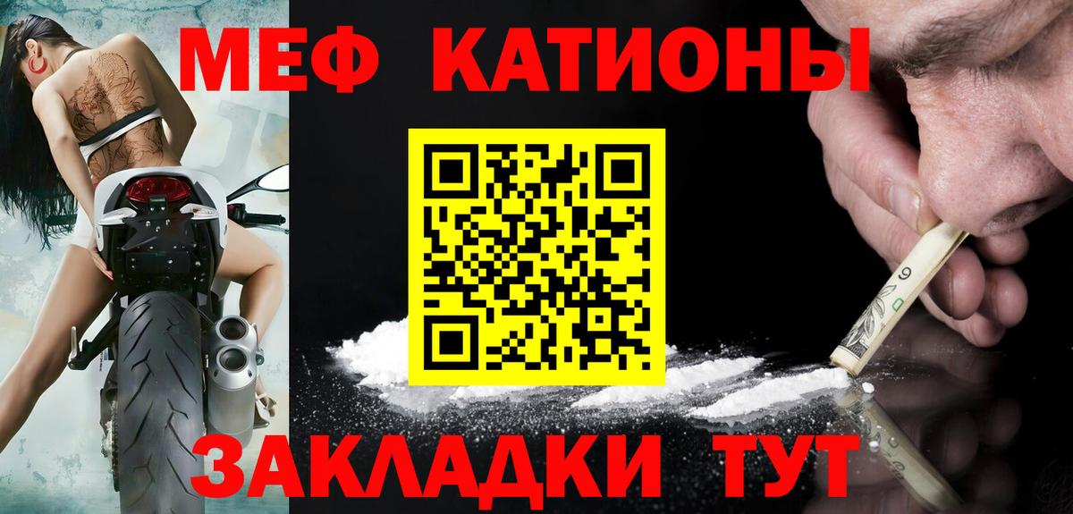 Меф Находка