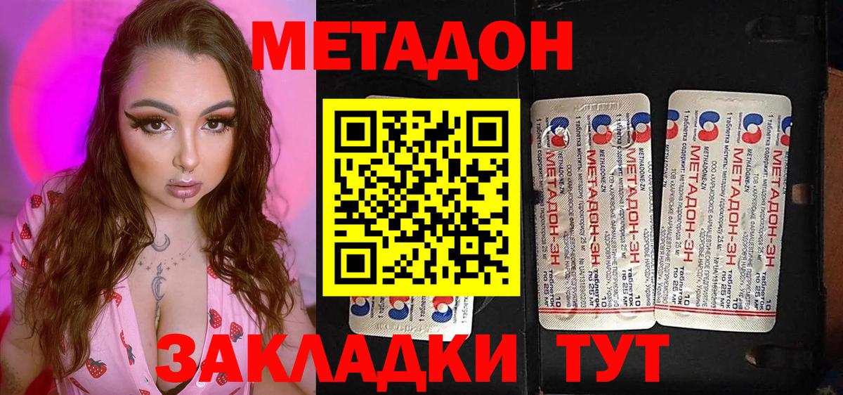 МЕТАДОН белоснежный Находка